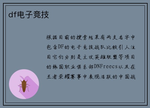 df电子竞技