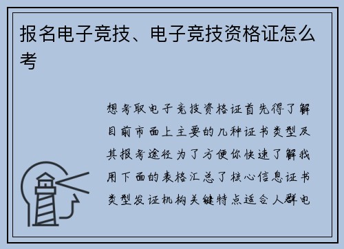 报名电子竞技、电子竞技资格证怎么考