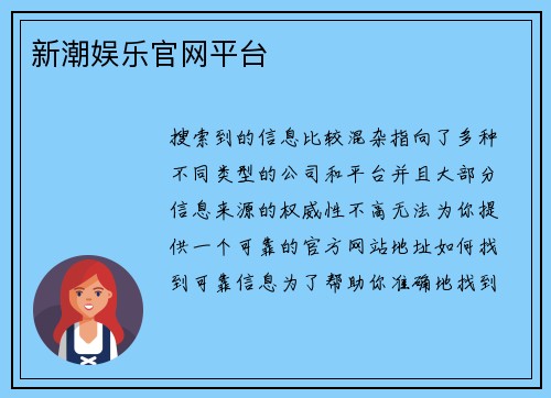 新潮娱乐官网平台